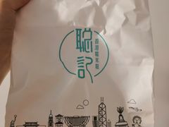 -聪记香港糯米糍(天虹店)