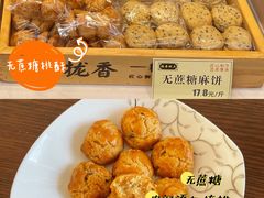 无蔗糖核桃酥-拢香糕点(万达店)