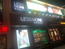-LESSMORE科技头皮理容中心