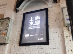-上屿水产(鼓浪屿一店)