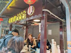 门面-花奶奶酸梅汤·晨晨的店(大皮院西口店)
