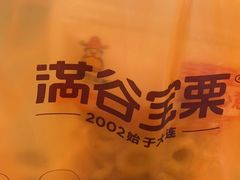 -满谷宝栗(奥林匹克店)