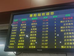 -惠阳站
