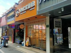 -孙北北面包(共富路店)