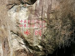 -秦岭终南山世界地质公园翠华山景区