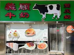 -义顺牛奶公司(新马路老店)