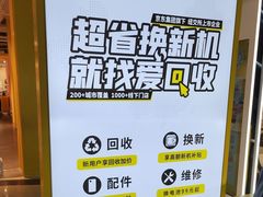 -爱回收(龙湖U城店)
