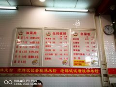 菜单-试试看桂林米粉