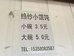 -荣巷小馄饨(荣巷店)