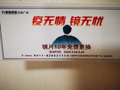 -简·爱眼镜(赛隆眼镜广场店)