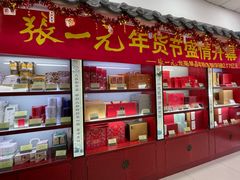 -张一元(新街口店)