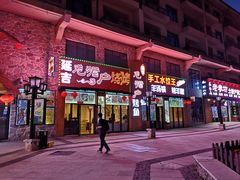 -老猎户炭火锅羊汤(万达店)