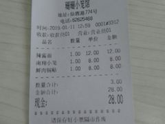账单-珊珊小笼馆(仙霞路店)