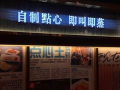 -添好运(武商MALL店)