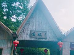 -山沟沟景区