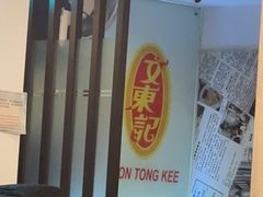 -文东记(马里士他路)