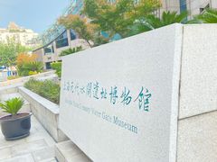 -元代水闸遗址博物馆