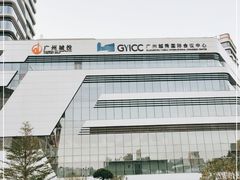 -广州越秀国际会议中心