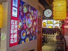 -怪噜范·老贵阳街头名小吃(汇金星力城店)