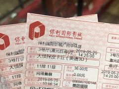 -保利国际影城(中环店)
