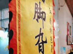 -鸡脚旮旯平江路店