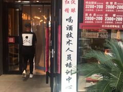 门面-红沃烤肉(家乐福2部店)