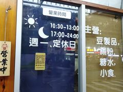门面-藤原肠粉店