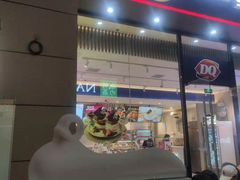 门面-DQ·蛋糕·冰淇淋(三亚青春颂店)