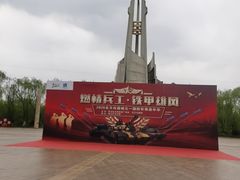 -北方兵器城