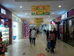 -五缘湾悦都汇购物中心