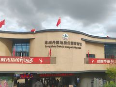 -波浪谷