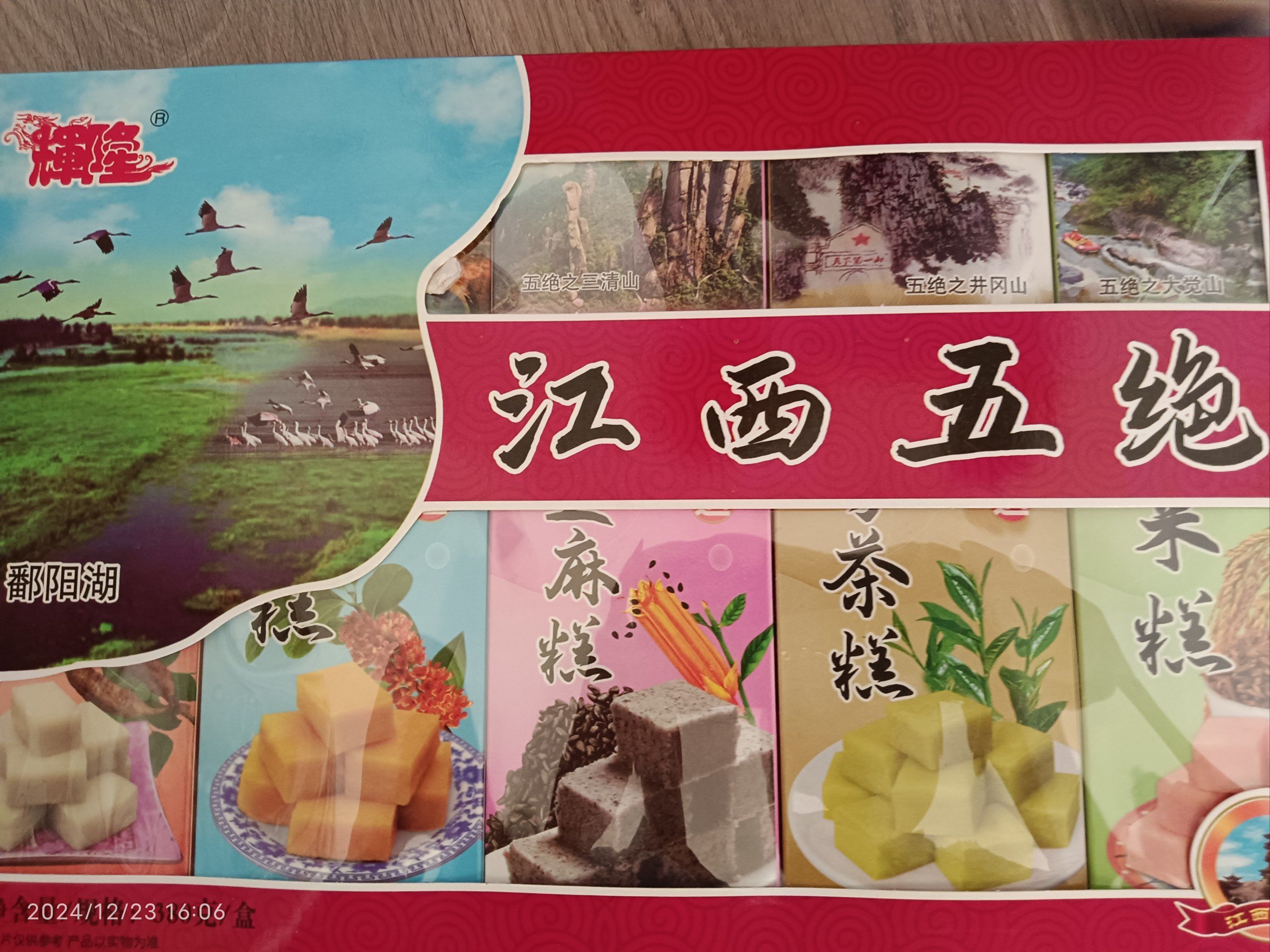 江西五绝糕