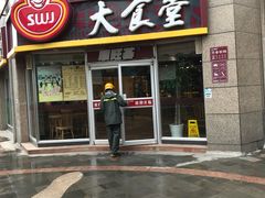 门面-顺旺基大厨现炒(哥伦布店)
