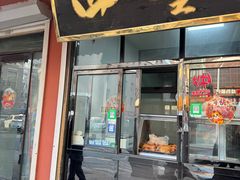 -四云楼烤鸡店(吉庆街店)