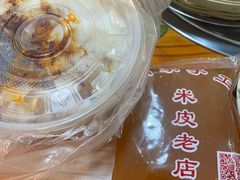 -陕西周记·手工米皮老店(工人路店)