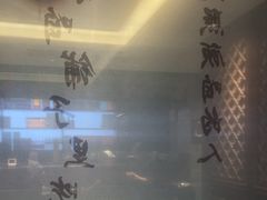 -东来顺•非遗火锅(外滩店)