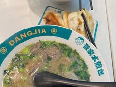 -当家水煎包·牛肉汤(浦江店)