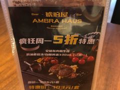 -Ambra Haus琥珀屋精酿餐厅(宝山店)