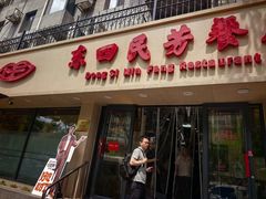 -东四民芳餐厅(朝阳门店)
