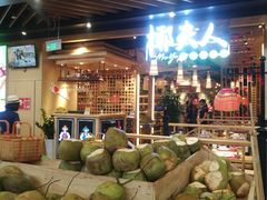 -椰夫人·养生椰子鸡(金沙洲永旺店)