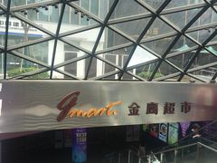-金鹰超市(国际购物中心新街口店)