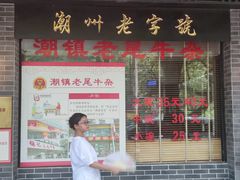 -潮镇老尾牛杂(环城西路店)