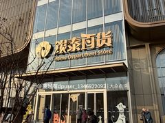 -银泰百货(北京大红门店)