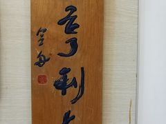-鼓浪屿国际刻字艺术馆