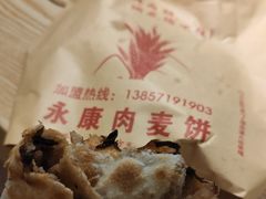 -永康肉麦饼(中山北路店)