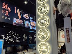 -鲜得来排骨年糕(即墨路店)