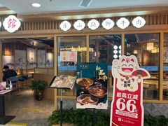 门面-全牛匠·乐山跷脚牛肉(新中关店)