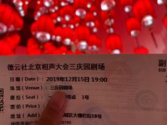 -德云社三庆园