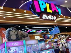 -爱玩嘉年华(合川财富广场店)