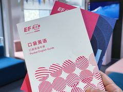 -EF教育成人英语(武林中心)